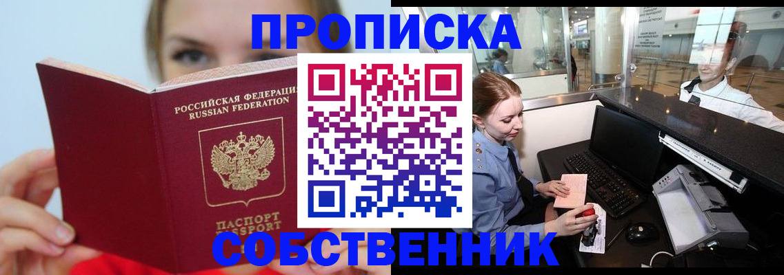 где прописаться в Высоковске