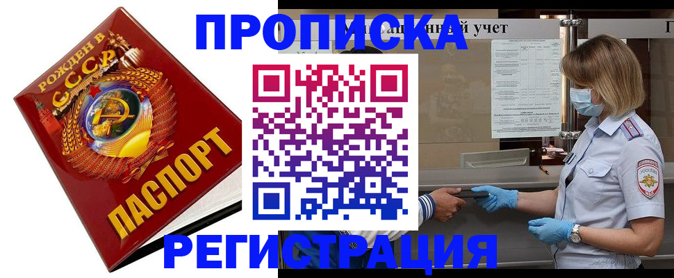 прописка штамп в Высоковске