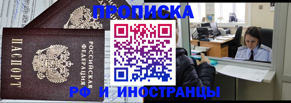 прописка гарантия в Высоковске