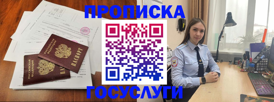 прописка для школы в Высоковске